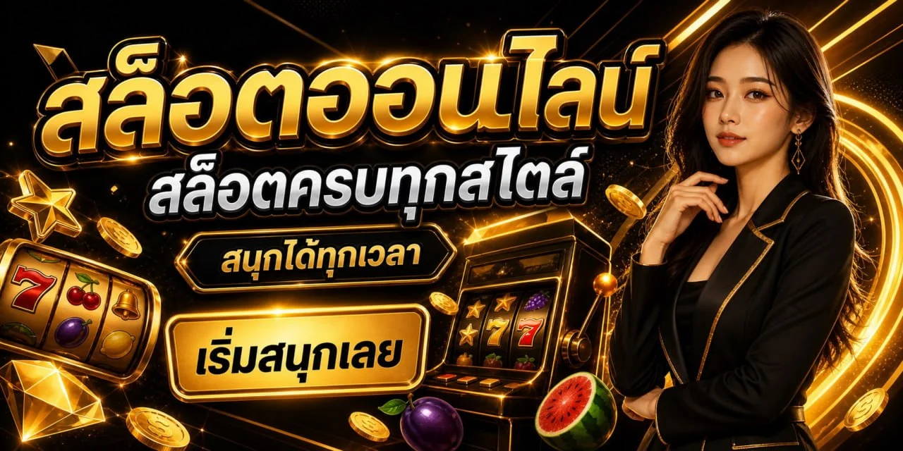 ICONXFUN เว็บตรง สล็อต คาสิโน ครบวงจร