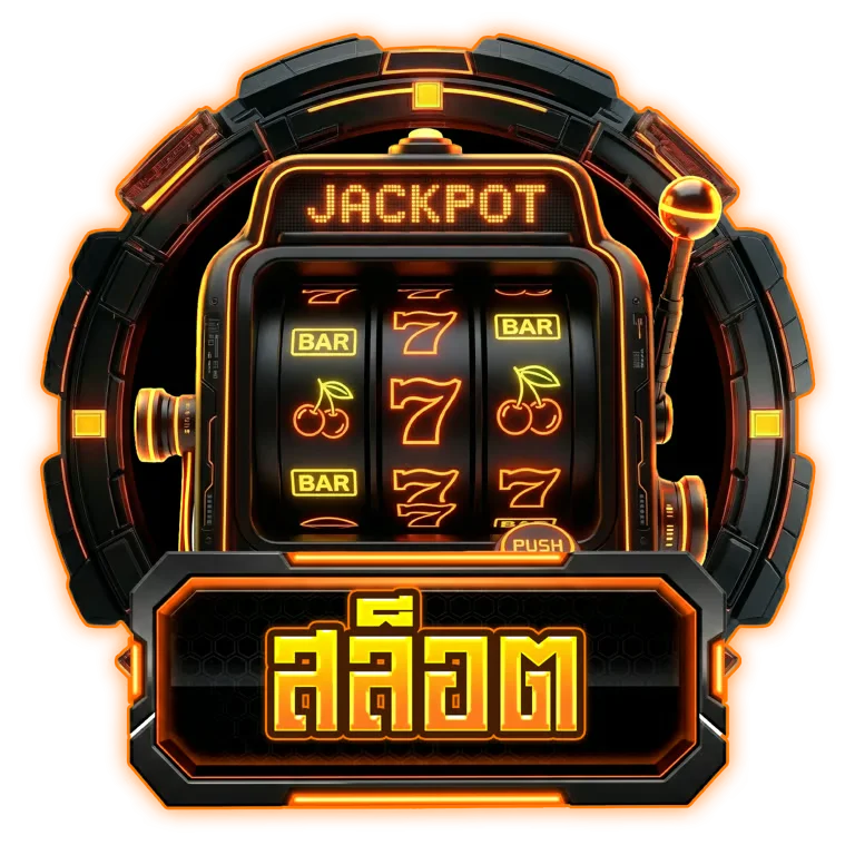 สล็อตออนไลน์ ICONXFUN เกมสล็อตค่ายดัง